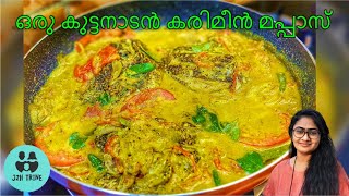 ഒരു കുട്ടനാടൻ കരിമീൻ മപ്പാസ്  Meen Mappas  Kerala Style Fish Mappas recipe in Malayalam J2H [upl. by Trebreh]