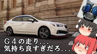 愛車紹介【大人で手頃なスポーツカー⁉インプレッサG4！】 [upl. by Nakah290]