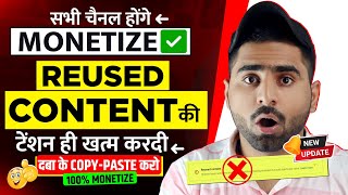 YouTube Monetization New Update 2024  REUSED CONTENT की टेंशन खत्म 🤩🤩 [upl. by Ecnedurp]