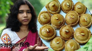 দীপাবলী স্পেশাল চন্দ্রকলা সুইট ৱেসিপি  Chandrakala Sweet Recipe [upl. by Furgeson]