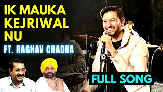 Ik Mauka Kejriwal Song ft Raghav Chadha  FULL SONG PunjabElections2022 [upl. by Deppy]