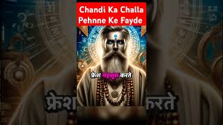 Chandi Ka Challa Pehne Ke Fayde challashorts [upl. by Olette]