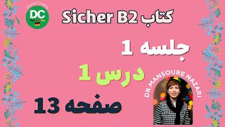 sicher B2  جلسه اول سطح ب2  آموزش جامع و کامل کتاب زیشا [upl. by Katee]