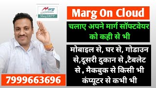 Marg On Cloud run Marg software from anywhere marg ko mobile se kaise chalay [upl. by Ahsuoj745]