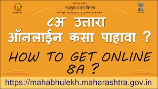 ८अ उतारा ऑनलाईन कसा पाहावा  HOW TO GET ONLINE 8A [upl. by Ettenay]