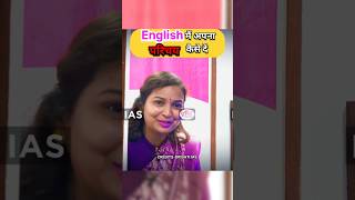 IAS Mock Interview English  ias shorts short upsc ips motivation youtubeshorts trending [upl. by Dumm641]