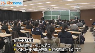 九州大学で前期日程二次試験 [upl. by Eleni]