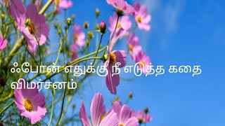 நீயே சொல்லு கதை விமர்சனம் [upl. by Norat]