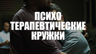 Психотерапевтический кружок  Психолог Петр Звонов [upl. by Yelkcub]