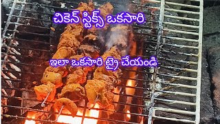 చికెన్ స్టిక్స్ తయారీ విధానం how to make chicken sticks🍲👌👌👌😍😍😍😍 [upl. by Gamber]