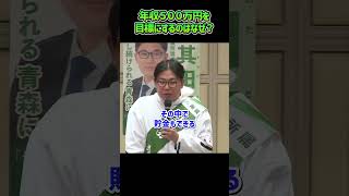 【其田としかず】世帯年収500万円をめざす根拠は？？ 青森3区 衆院議員選挙 其田としかず そのたとしかず short 衆院選 [upl. by Schindler602]