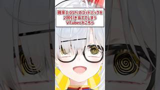 確率005のゴッドパックを2回引き当ててしまうVTuber VTuber shorts [upl. by Laureen]