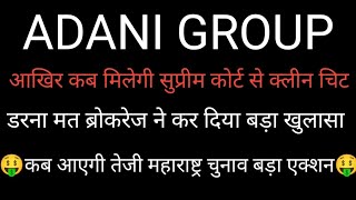 ADANI POWER SHARE LATEST NEWS  ADANI POWER SHARE PRICE  ADANI POWER SHARE TOMORROW TARGET  ADANI [upl. by Odine]