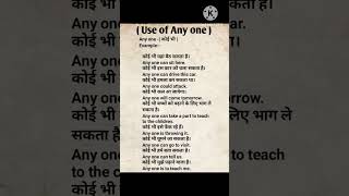 Use of any one ldaily spoke English lssc lcompetitiveexams ltrending lytshorts lenglish [upl. by Namrehs319]