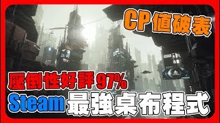 《萊斯》Steam最強高CP值桌布程式➤會動的桌布！讓桌布動起來！ [upl. by Sedinoel]