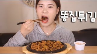 224 떵순이의 똥집튀김 먹방 리얼사운드 social eating MukbangEating Show [upl. by Bjorn]