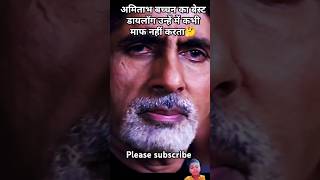 उन्हें मैं कभी माफ नहीं करता Amitabh Bacchan ka best dialogue  Baghban movie shortvideo 🤔🥹😭 [upl. by Carr]