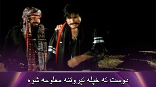 دوست ته خپله تېروتنه معلومه شوه  Asif Khan  Baghawat  Pashto Romantic  Filmazia Pashto [upl. by Ioved]