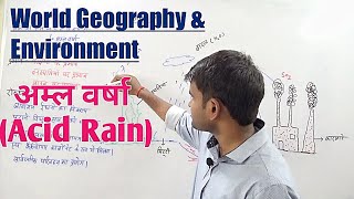 ACID RAIN  अम्ल वर्षा  Geography amp Environment [upl. by Uird]