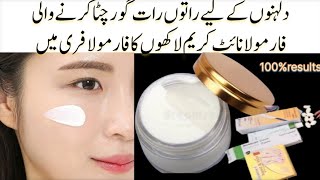 Best Skin whitening Creams Rang Gora Karne wali creaml skinwhitening home remediesbest nightcream [upl. by Sayles]