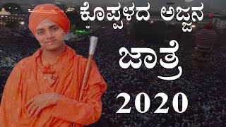 Sri Gavi Siddeshwar swamiji koppal  Gavi Sri Kopala 2020 [upl. by Ibor]