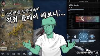 건쉽배틀 토탈워페어 건쉽배틀 직접 플레이 해보니 [upl. by Yelrihs]