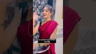 husbandandwife relationshipgoals viralvideos couplegoals trending marathi love marathi [upl. by Atnomed]