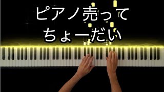 タケモトピアノCMCommercial song of Takemoto Piano Piano Cover [upl. by Namia]