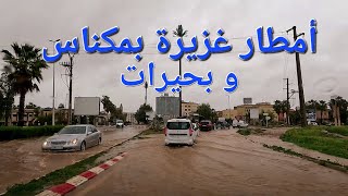 أمطار غزيرة سويقة مرجان السكنى مكناس اليوم 26032024 [upl. by Geer131]