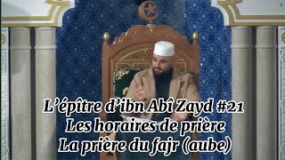 Les horaires de prière  le fajr رسالة ابن أبي زيد  أوقات الصلاة [upl. by Muire907]