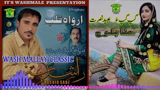 New Balochi Song  GAP GAPA  RASHID SABZ VOL 8  Washmallay Classic [upl. by Aduhey]