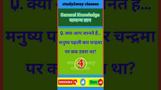 gkquestion Question And Answer  General Knowledge  Gk Question shortsvideo hindi gk [upl. by Yrgoerg604]