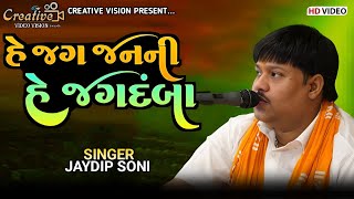 He Jag Janani He Jagdamba  હે જગ જનની Bhajan by Jaydeep Soni [upl. by Ajnos]