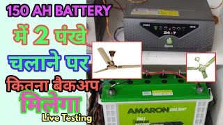 150 AH INVERTER BATTERY BACKUP TIME TEST150 AH INVERTER BATTERY PE KITNA BACKUP MILTA HAI [upl. by Asiret422]