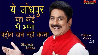 Shailesh Lodha Hasyakavi [upl. by Omik]