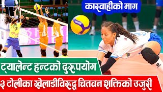 EWVL 🏐 कसरी पुग्यो कुरो उजुरी सम्म अब के हुन्छ  Everest Womens Volleyball League [upl. by Aihsoek]