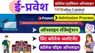 E pravesh MPOnline Portal 2024  ऑनलाइन रजिस्ट्रेशन प्रिंट अलॉटमेंट [upl. by Eita]