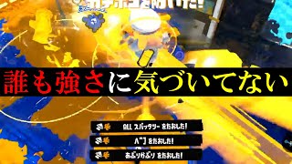 実は今環境にブッ刺さりまくっている激強ブキがこちら、今すぐに使ってみてください【スプラトゥーン3】 [upl. by Zane596]