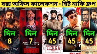 Dorod Movie Box Office Collection  Tekka MovieBohurupi MovieShastri MovieKanguvaDard Movie [upl. by Hamal]