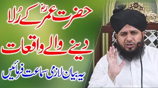 Hazrat Umar RA k rula dene wale waqiat  हजरत उमर फारूक  peer ajmal raza emotional bayan in 2022 [upl. by Eenhpad572]