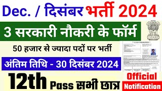 Top 6 Government Job November 2024  Latest Govt Jobs 2024  Vacancy  new Govt Job december 2024 [upl. by Noemad]