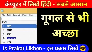 How To Type In Hindi On Laptop Keyboard Windows 1011 Very Easy ILIT [upl. by Dowell]