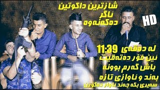 Barzan Ja3far amp Zhyar Bndyan 2018  Salyadi Ali Kamalyat  Zooor Shazz Track 3 [upl. by Mayne459]