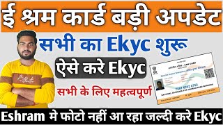 E shram card ekyc  how to update e kyc in e shram card  e shram card kyc kaise kare  Rishikesh [upl. by Hakceber]