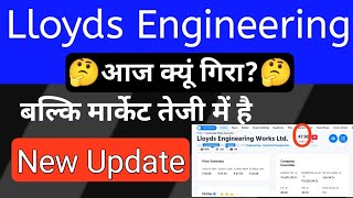 आज क्यूं गिरा Lloyds steel stock latest news  Lloyd engineering works Ltd share latest news [upl. by Aia767]