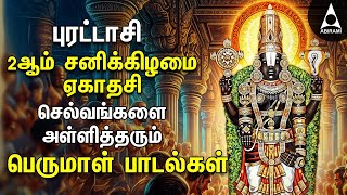 PURATTASI EKADESI SATURDAY SPECIAL PERUMAL PADALGAL  Powerful Srinivasa Suprabatham And Songs [upl. by Andrade903]