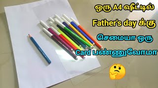 Fathers day gift idea with A4 sheetcraft tamil [upl. by Gladys173]