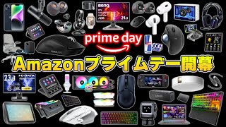 【Amazonプライムデー】年に一度限りの超大型セールで本当におすすめな製品まとめ [upl. by Mazurek241]