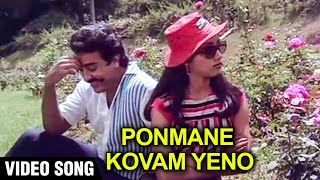 பொன்மானே கோபம் ஏனோ Video Song  Oru Kaidhiyin Diary  Kamal Revathi  Ilaiyaraaja  Unni Menon [upl. by Asoj]