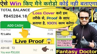 Dream11 मे ऐसे खेलोगे तो 100 Win करोगे Rank 1 Proof Dream11 Team Dream11 Prediction Dream11 GL [upl. by Fredrika]